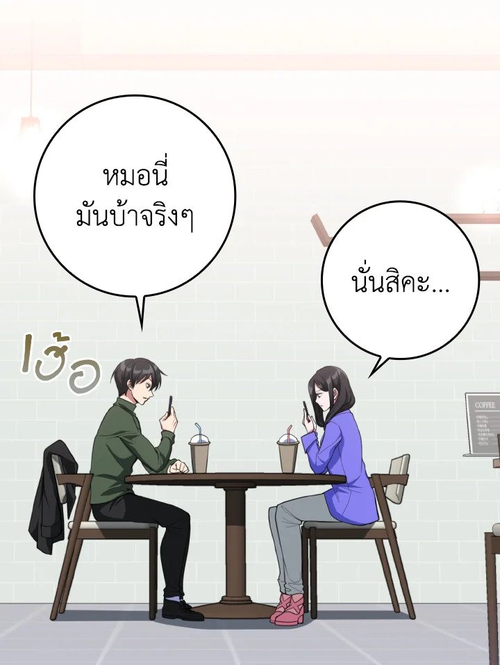 Max Level Player ตอนที่ 70 แปลไทย