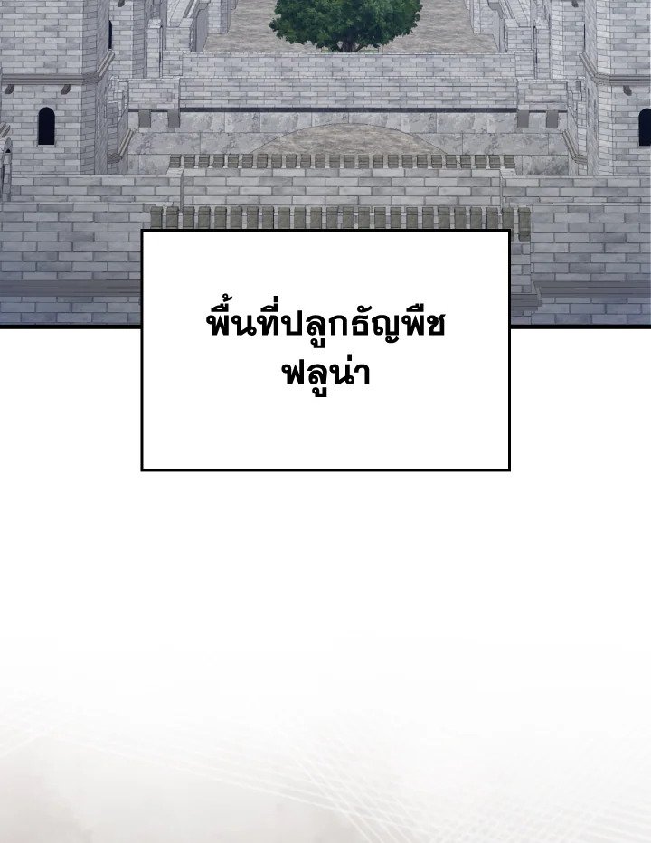 Max Level Player ตอนที่ 70 แปลไทย