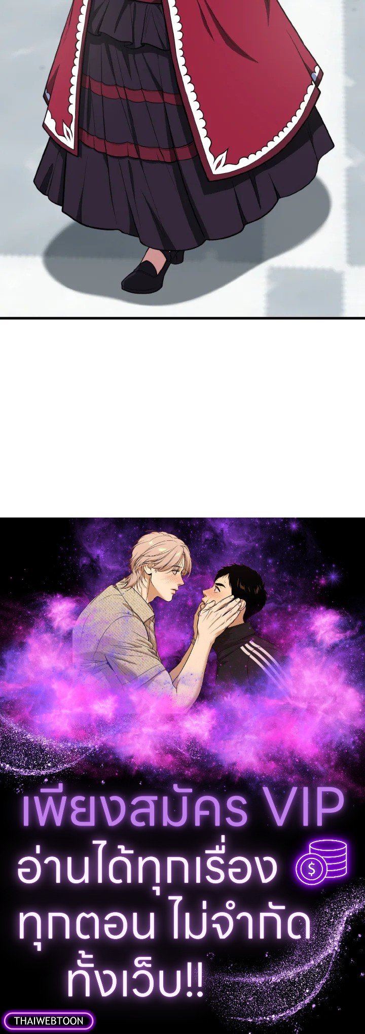 Max Level Player ตอนที่ 70 แปลไทย