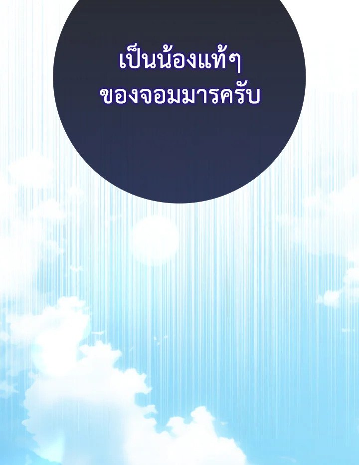 Max Level Player ตอนที่ 70 แปลไทย