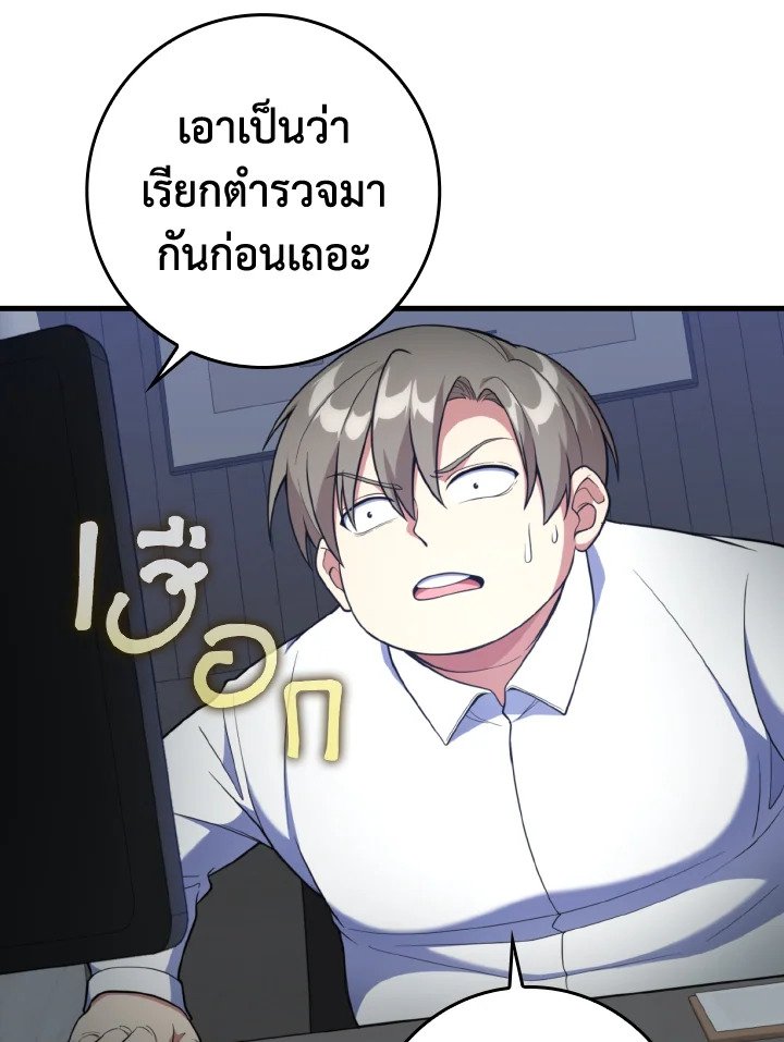 Max Level Player ตอนที่ 70 แปลไทย