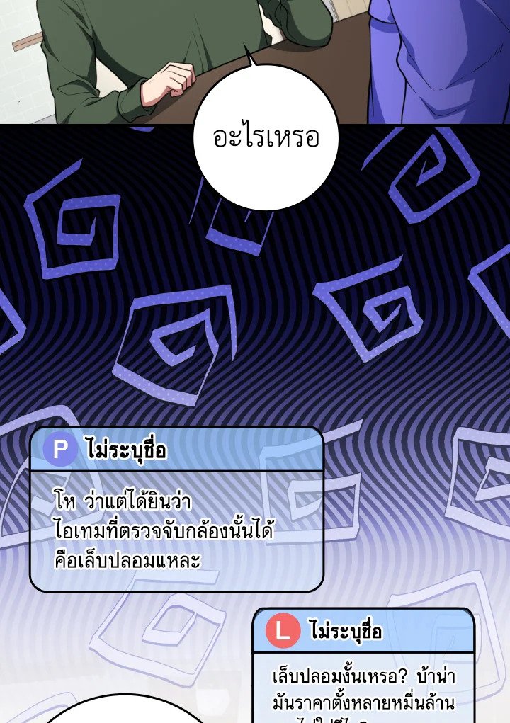 Max Level Player ตอนที่ 70 แปลไทย