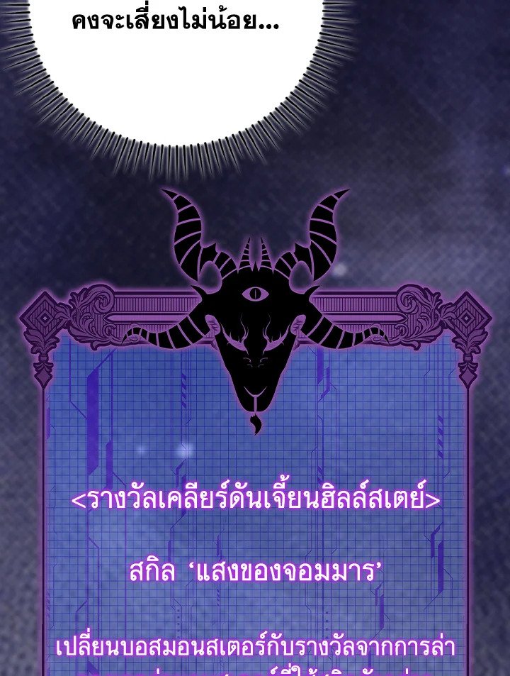 Max Level Player ตอนที่ 70 แปลไทย