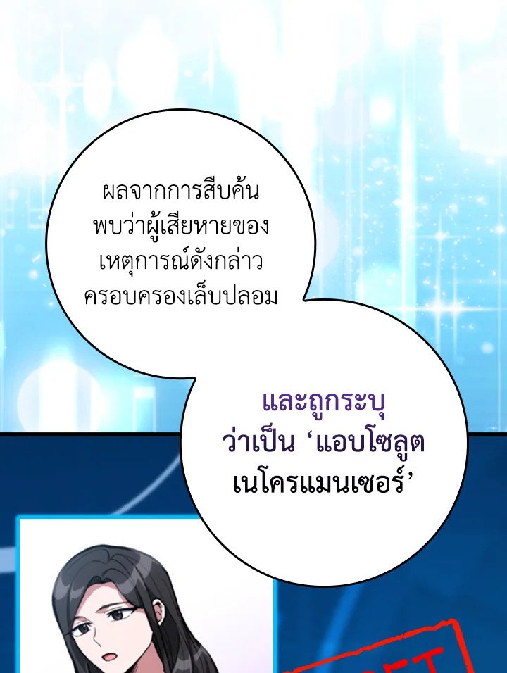 Max Level Player ตอนที่ 70 แปลไทย