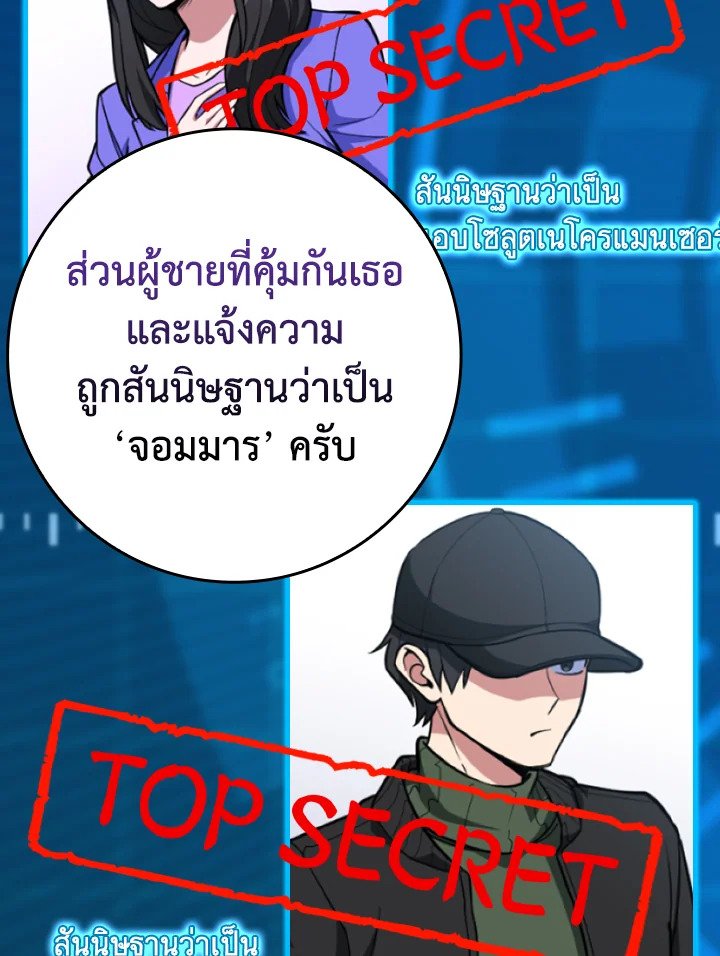 Max Level Player ตอนที่ 70 แปลไทย