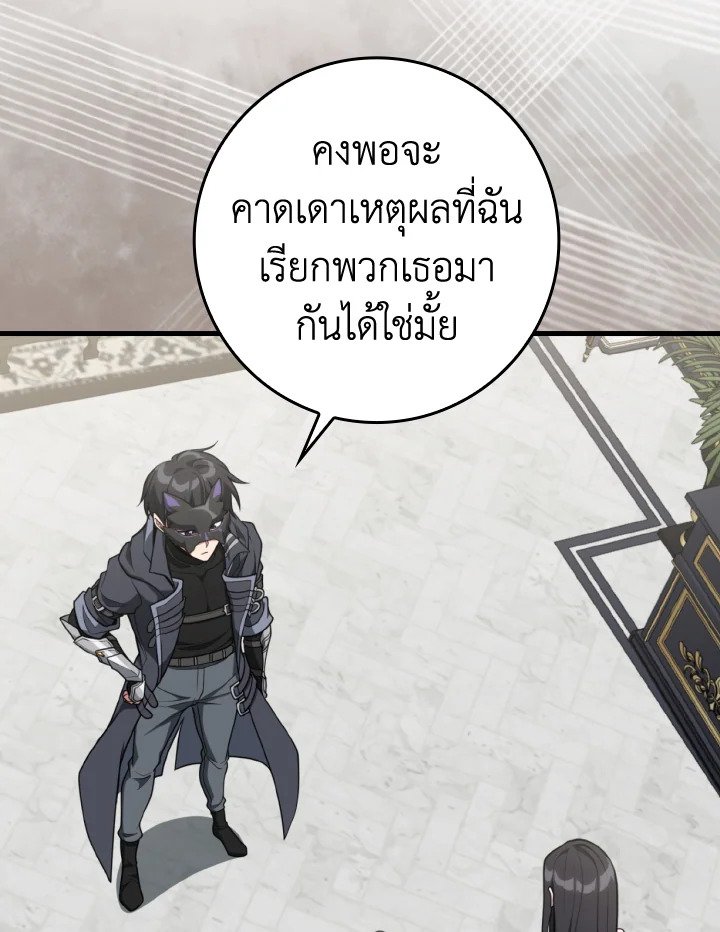 Max Level Player ตอนที่ 70 แปลไทย