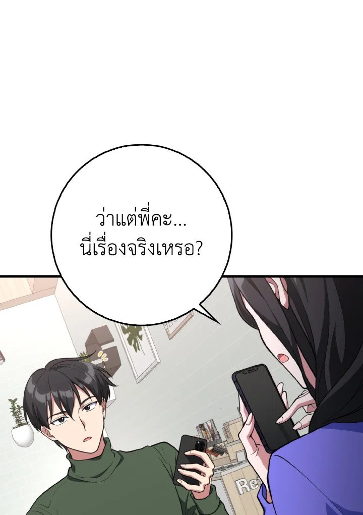 Max Level Player ตอนที่ 70 แปลไทย