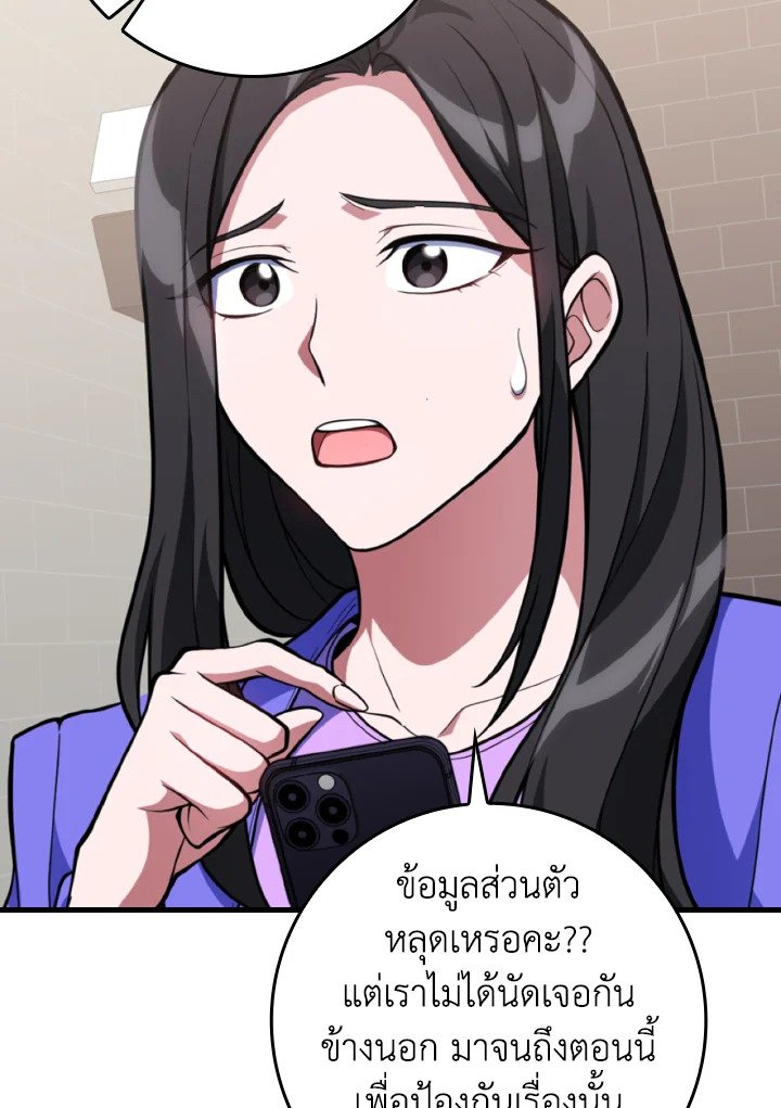 Max Level Player ตอนที่ 70 แปลไทย