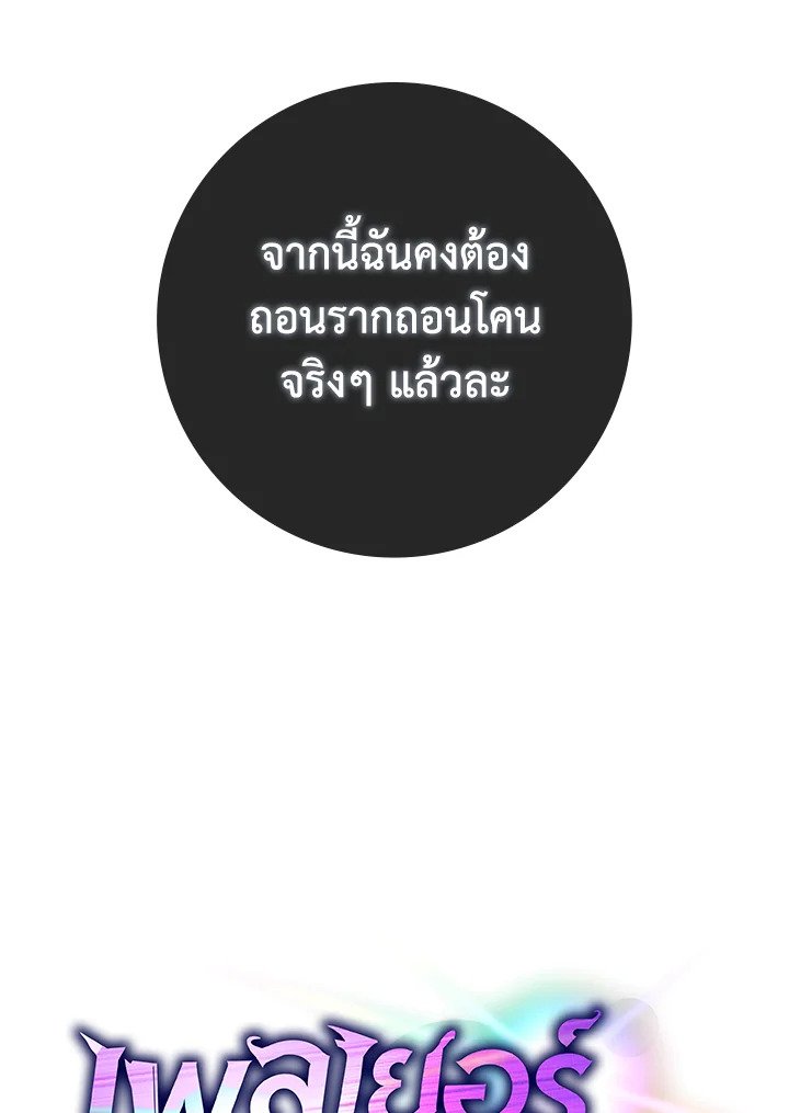 Max Level Player ตอนที่ 70 แปลไทย