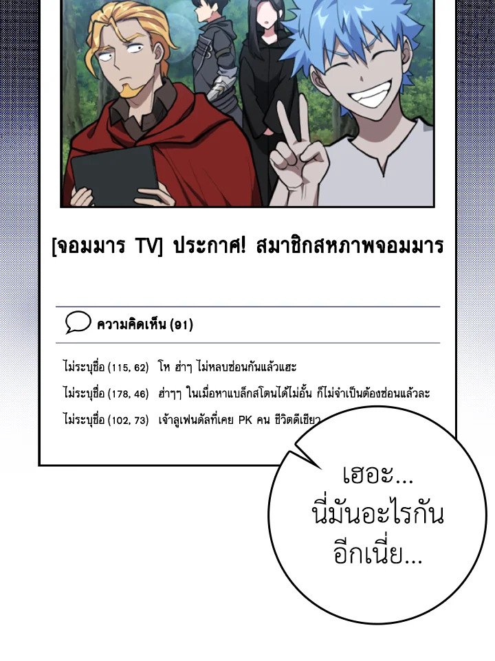 Max Level Player ตอนที่ 70 แปลไทย