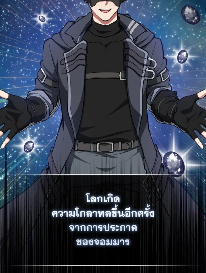 Max Level Player ตอนที่ 70 แปลไทย