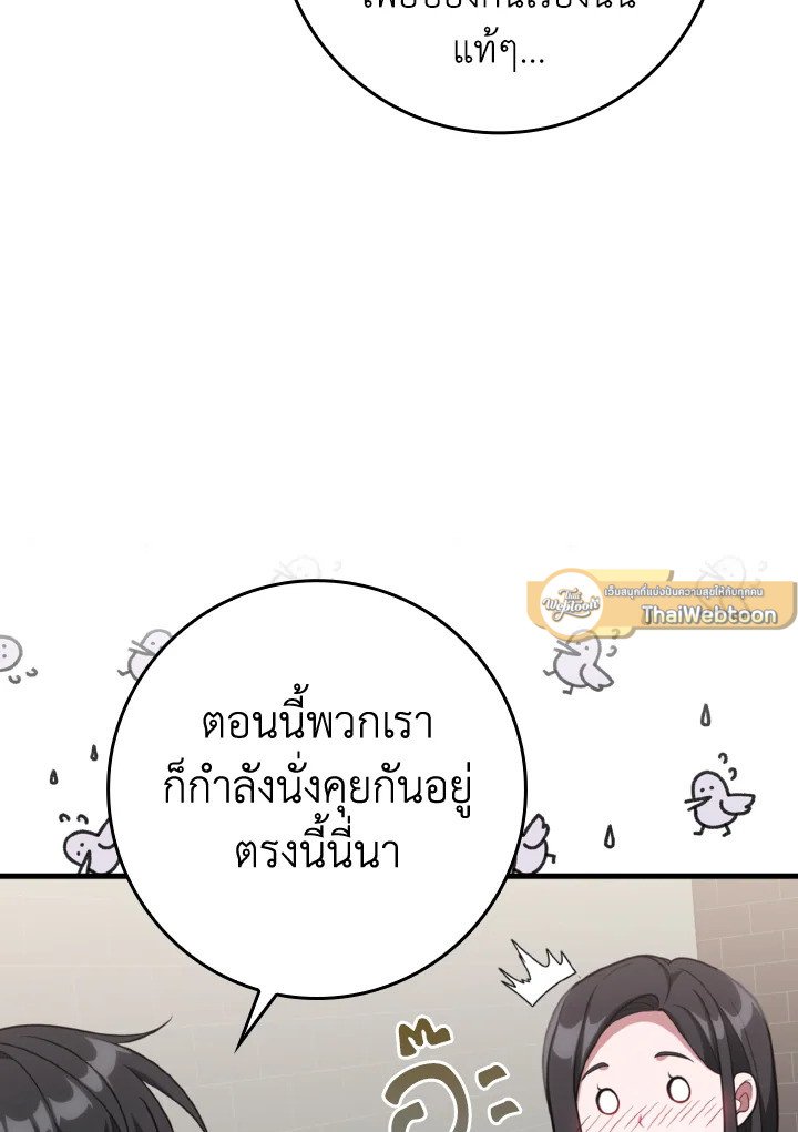 Max Level Player ตอนที่ 70 แปลไทย