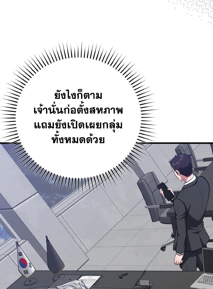 Max Level Player ตอนที่ 70 แปลไทย