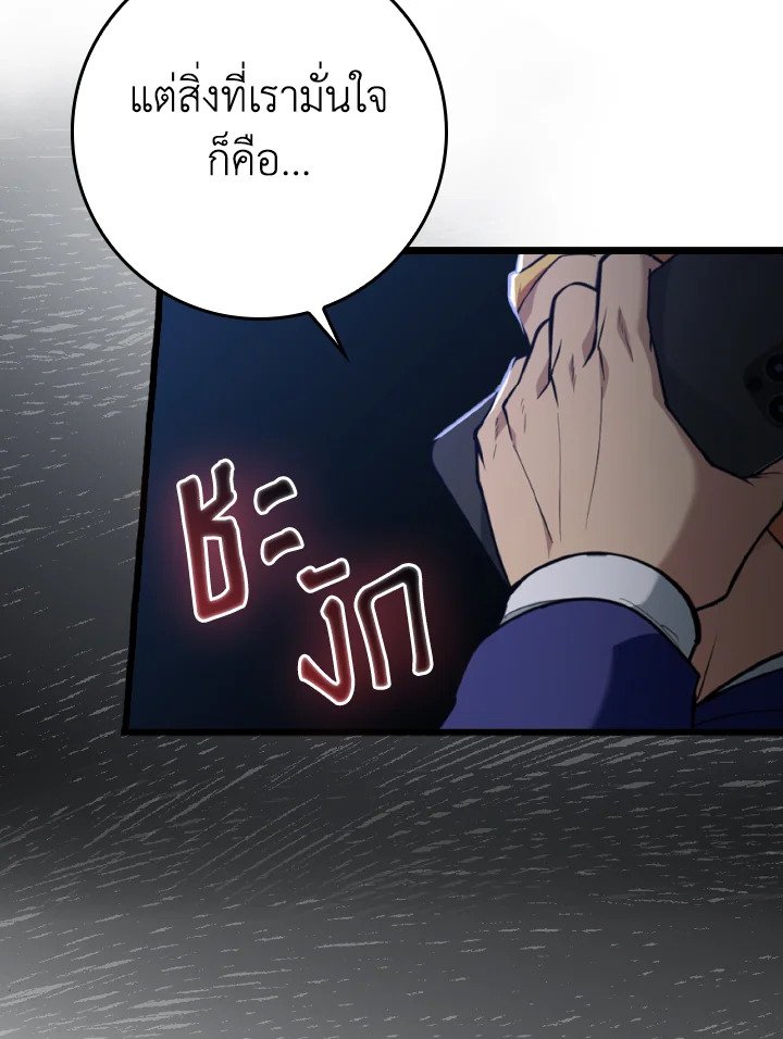 Max Level Player ตอนที่ 70 แปลไทย