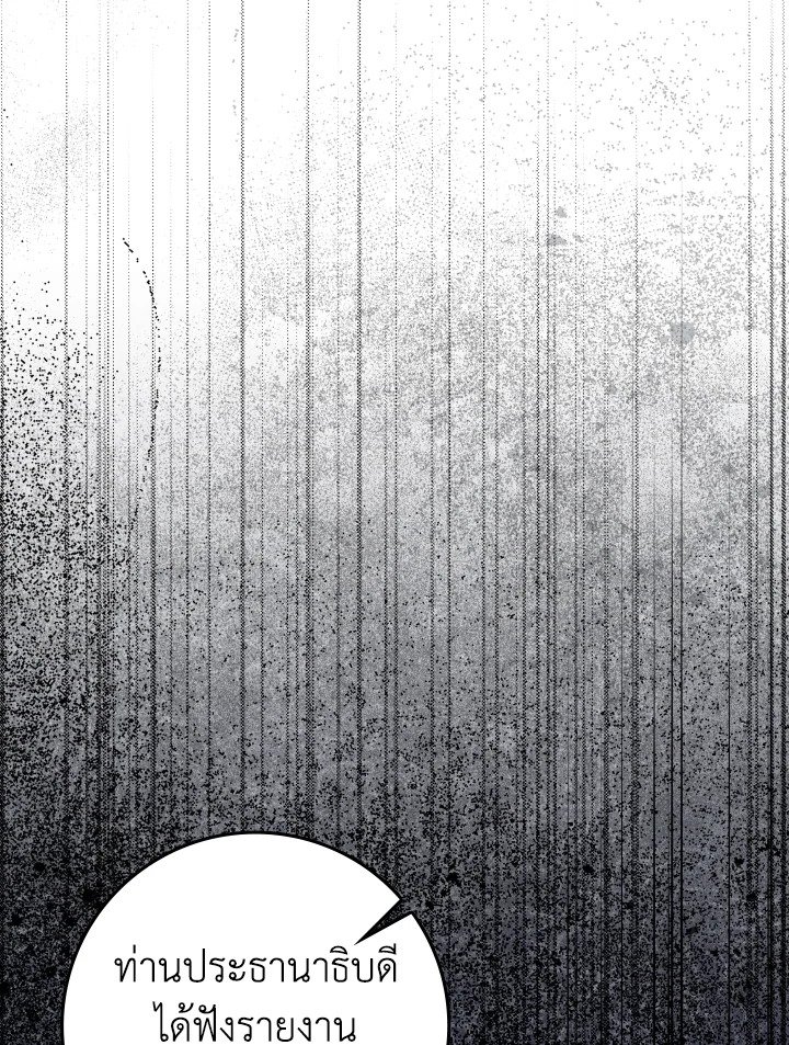 Max Level Player ตอนที่ 70 แปลไทย