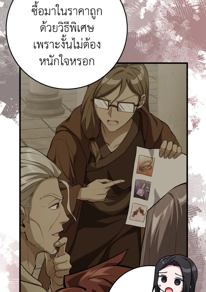 Max Level Player ตอนที่ 70 แปลไทย