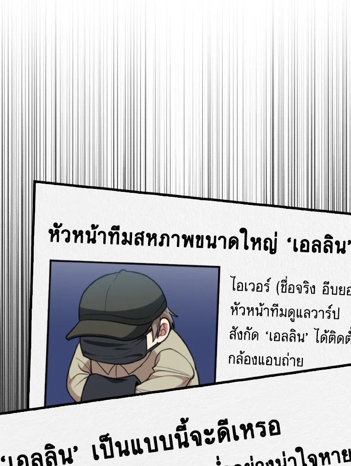 Max Level Player ตอนที่ 70 แปลไทย