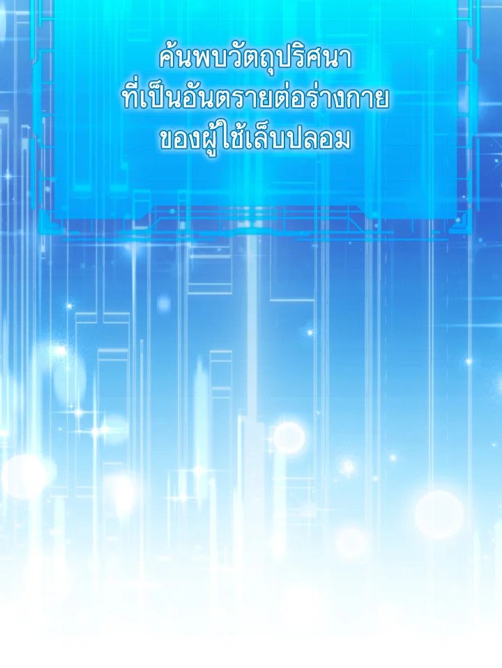 Max Level Player ตอนที่ 70 แปลไทย
