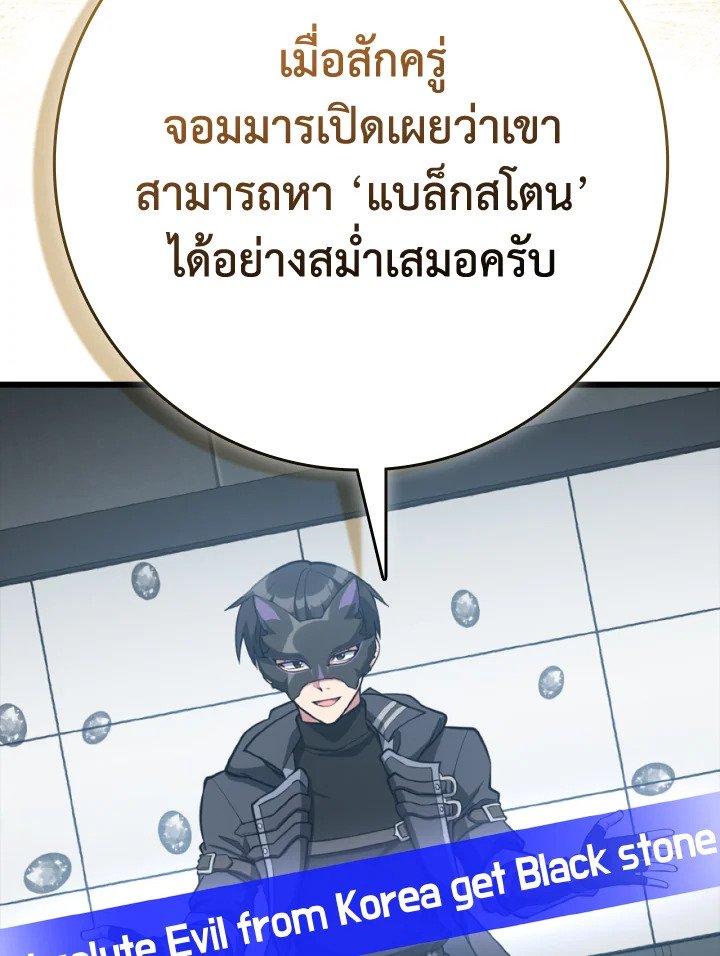 Max Level Player ตอนที่ 70 แปลไทย