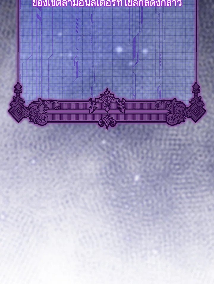 Max Level Player ตอนที่ 70 แปลไทย