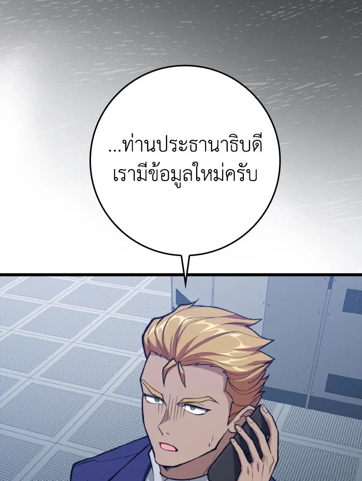 Max Level Player ตอนที่ 70 แปลไทย