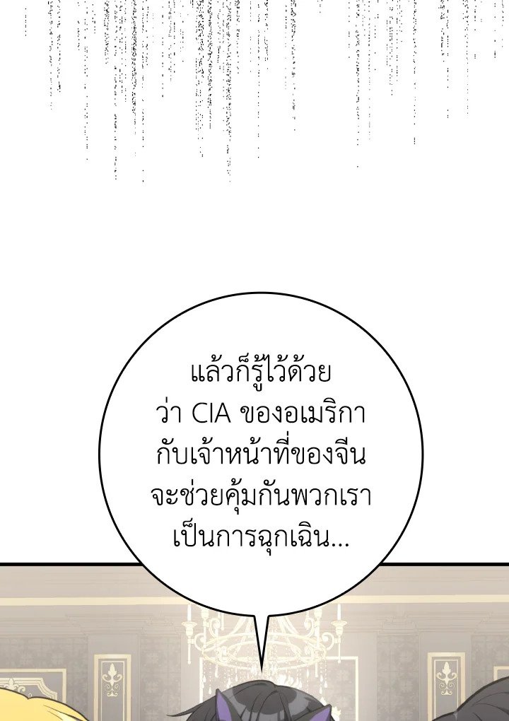 Max Level Player ตอนที่ 70 แปลไทย