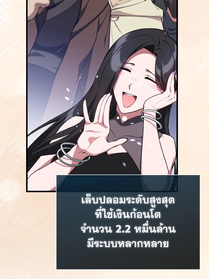 Max Level Player ตอนที่ 70 แปลไทย