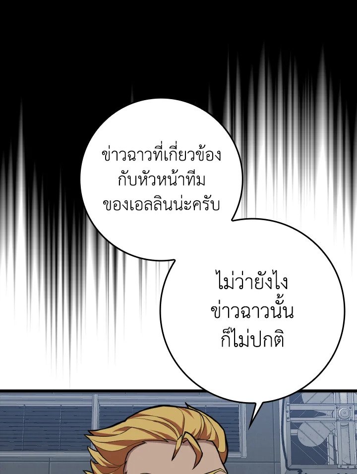 Max Level Player ตอนที่ 70 แปลไทย