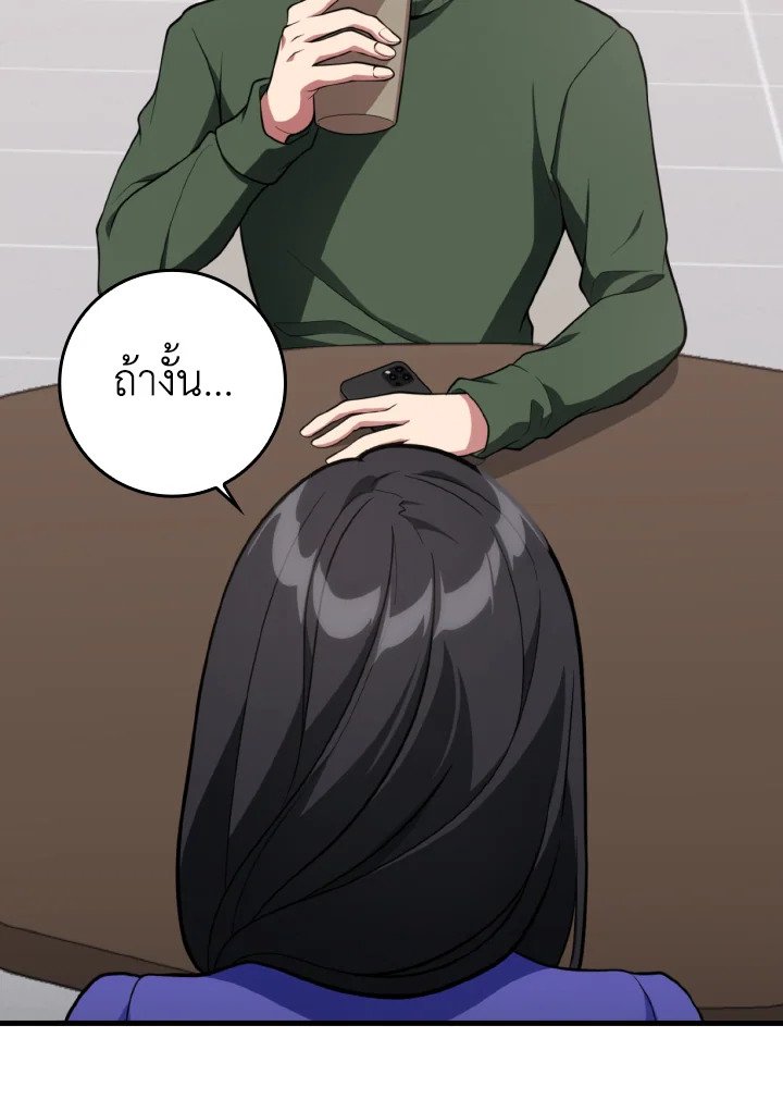 Max Level Player ตอนที่ 70 แปลไทย