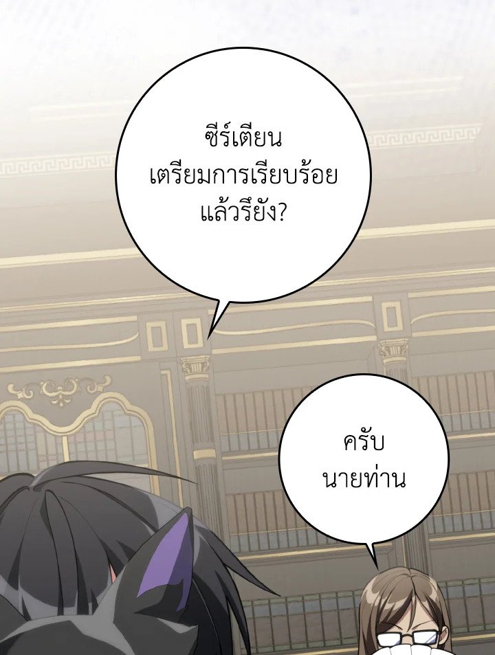 Max Level Player ตอนที่ 70 แปลไทย