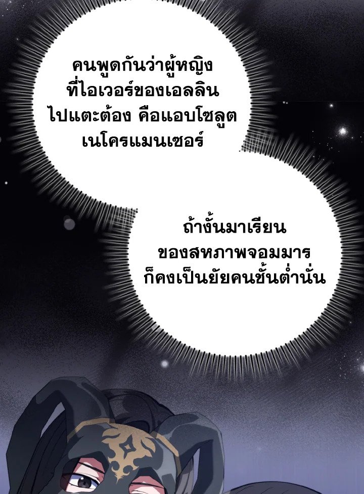 Max Level Player ตอนที่ 70 แปลไทย