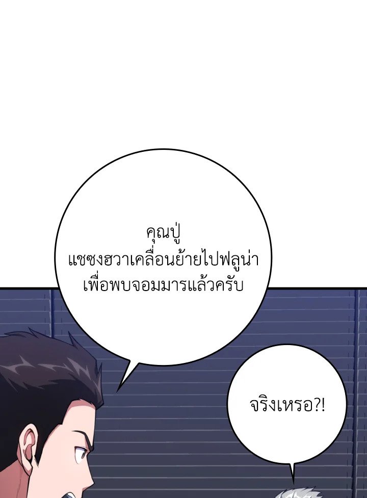 Max Level Player ตอนที่ 70 แปลไทย
