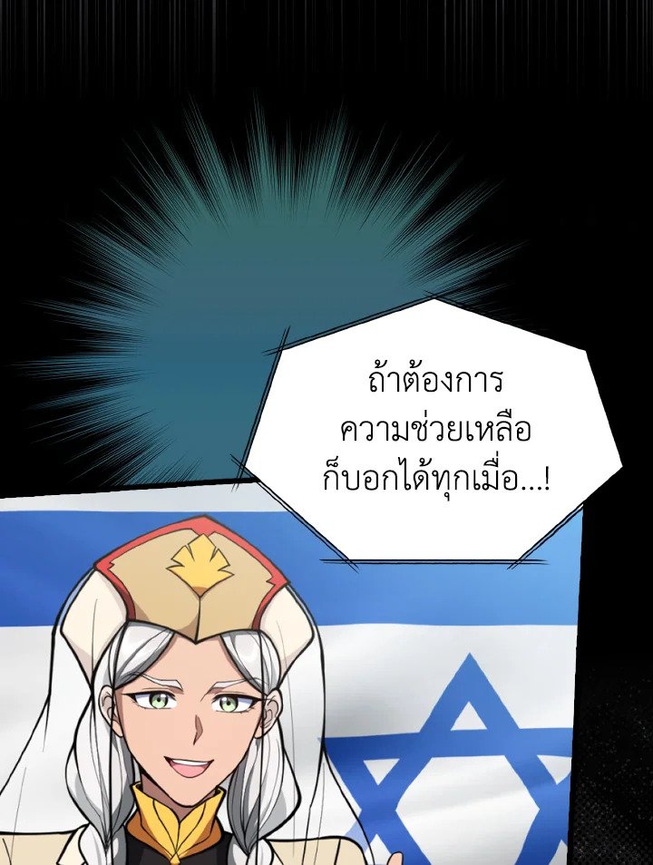 Max Level Player ตอนที่ 70 แปลไทย