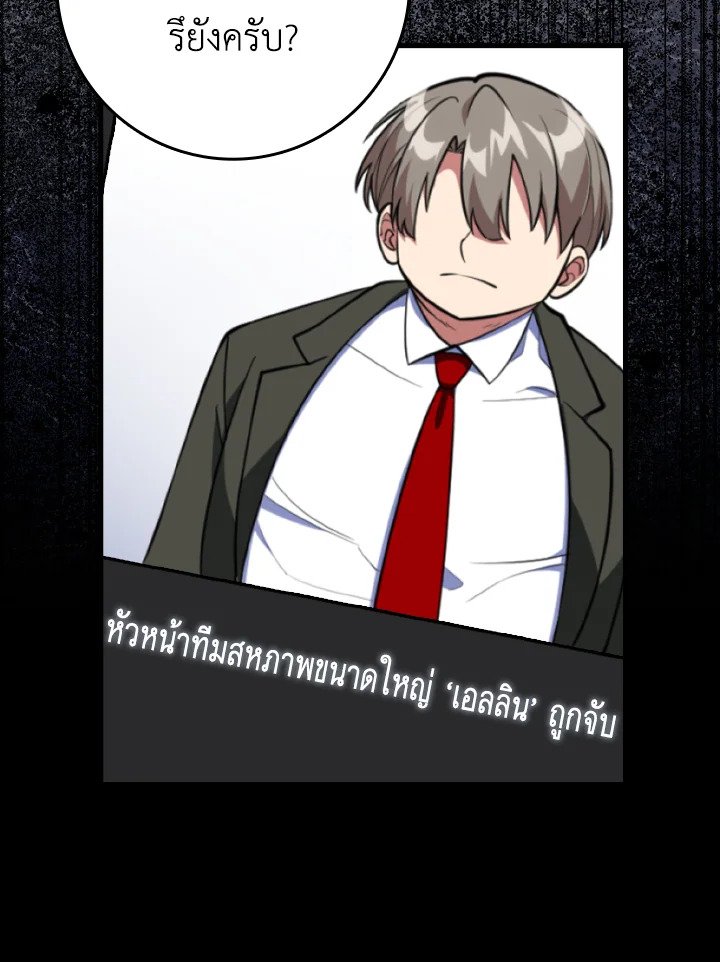 Max Level Player ตอนที่ 70 แปลไทย