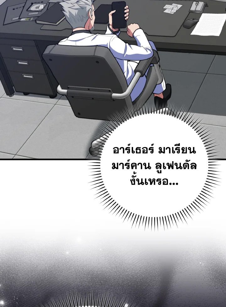 Max Level Player ตอนที่ 70 แปลไทย