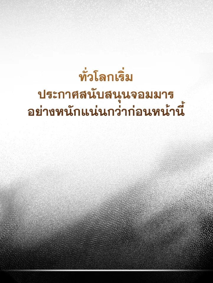 Max Level Player ตอนที่ 70 แปลไทย