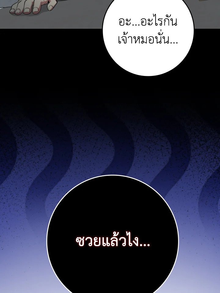 Max Level Player ตอนที่ 70 แปลไทย