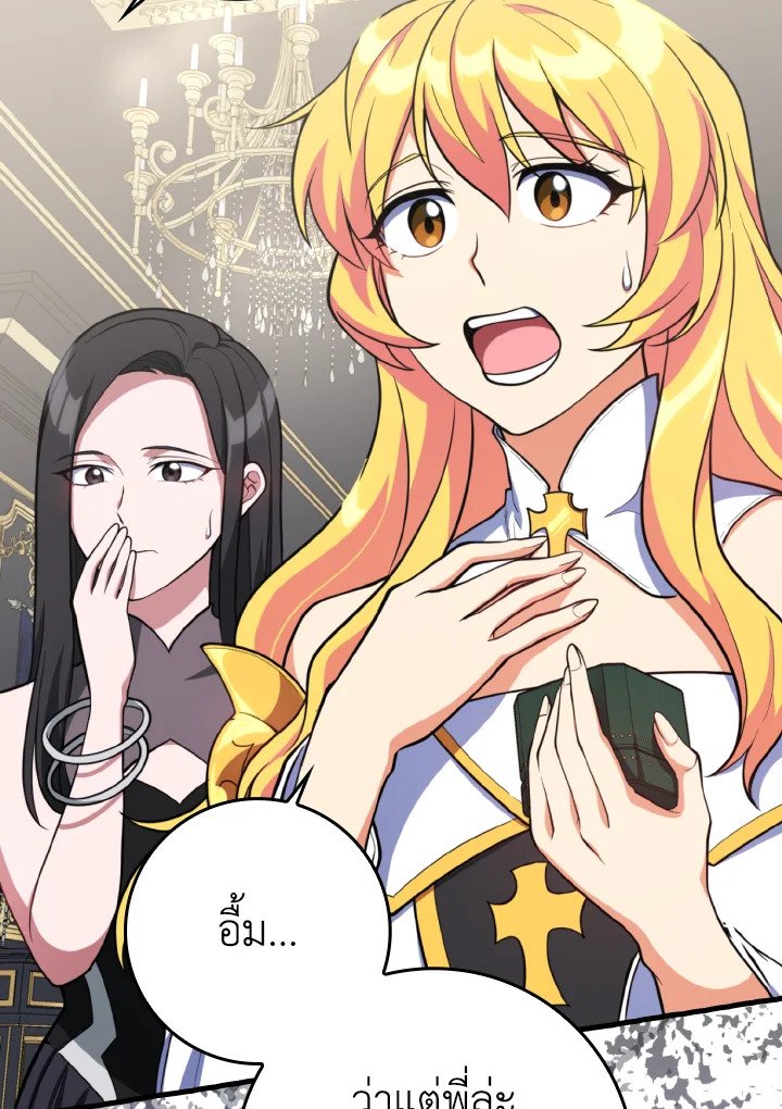 Max Level Player ตอนที่ 70 แปลไทย