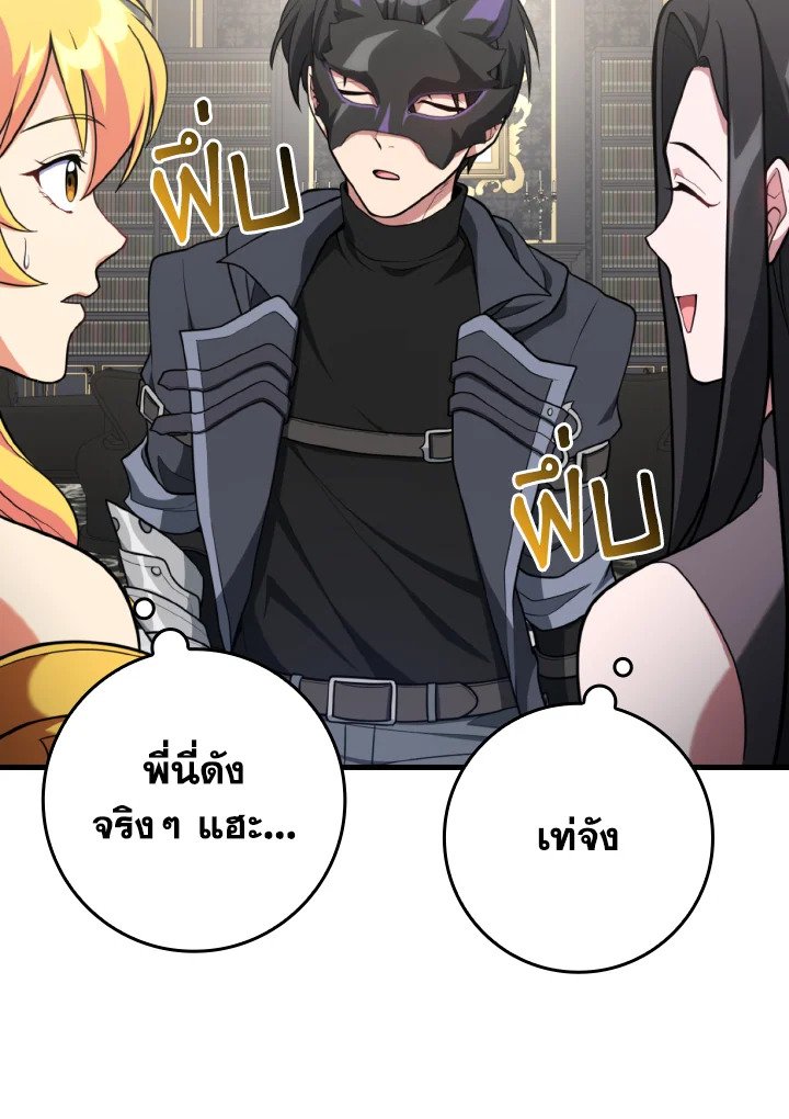 Max Level Player ตอนที่ 70 แปลไทย