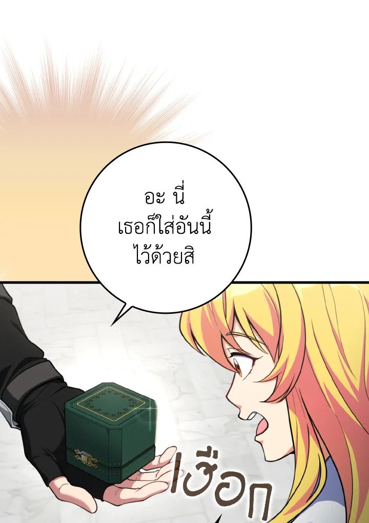 Max Level Player ตอนที่ 70 แปลไทย