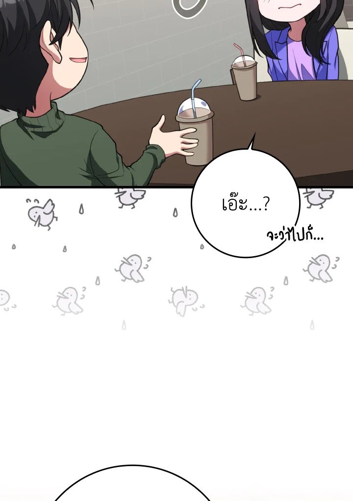 Max Level Player ตอนที่ 70 แปลไทย