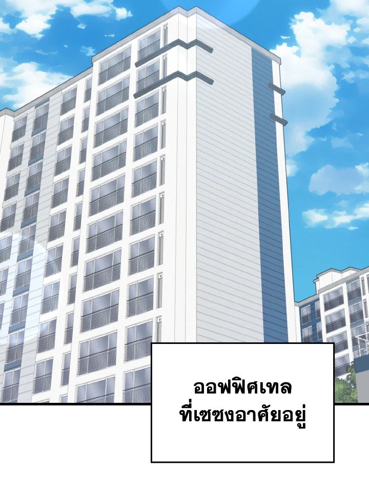 Max Level Player ตอนที่ 70 แปลไทย