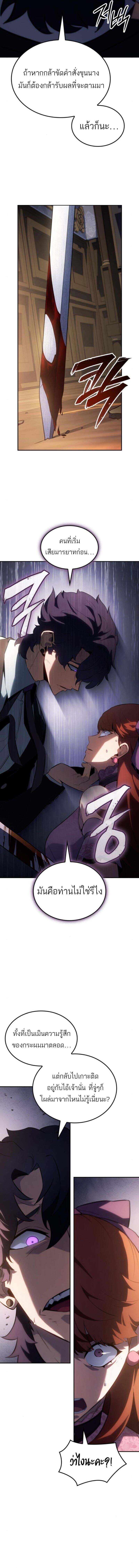 Ice Lord เจ้าตำหนักเหมันต์ ตอนที่ 26 แปลไทย