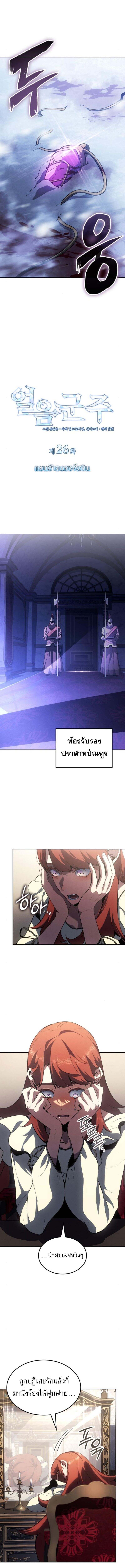 Ice Lord เจ้าตำหนักเหมันต์ ตอนที่ 26 แปลไทย