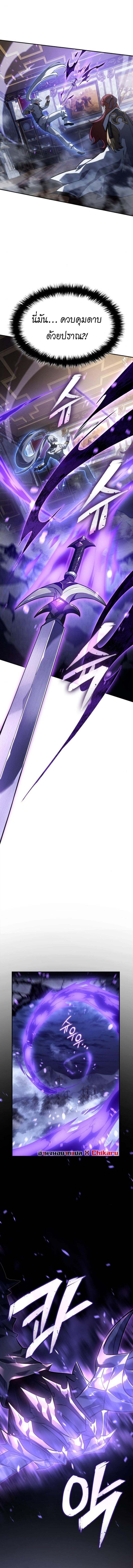 Ice Lord เจ้าตำหนักเหมันต์ ตอนที่ 26 แปลไทย