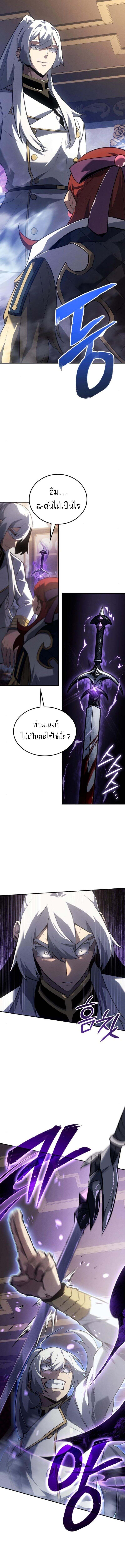 Ice Lord เจ้าตำหนักเหมันต์ ตอนที่ 26 แปลไทย