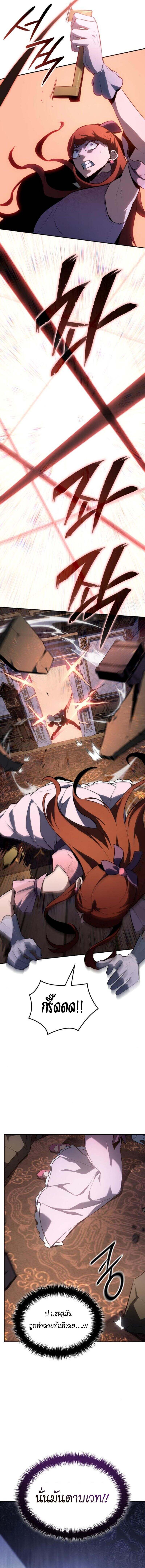 Ice Lord เจ้าตำหนักเหมันต์ ตอนที่ 26 แปลไทย
