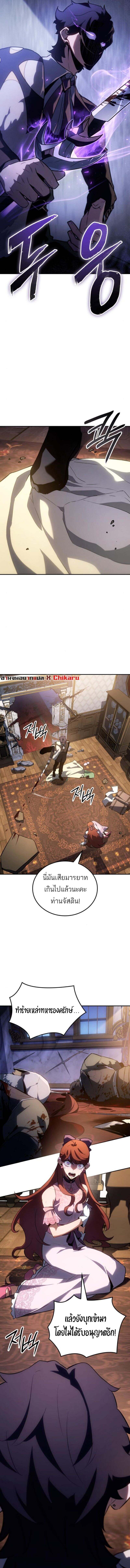 Ice Lord เจ้าตำหนักเหมันต์ ตอนที่ 26 แปลไทย