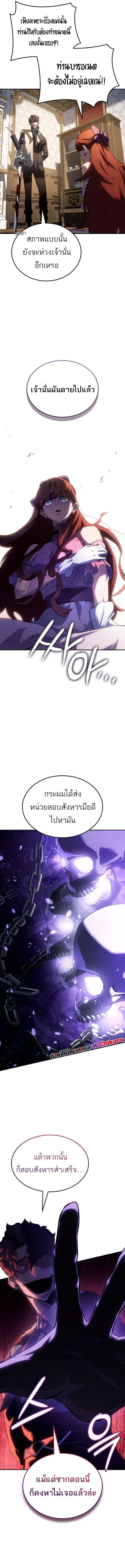 Ice Lord เจ้าตำหนักเหมันต์ ตอนที่ 26 แปลไทย