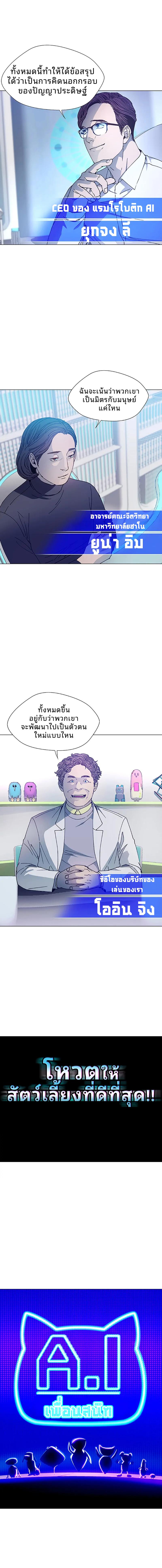If AI Ruled the World ถ้าAIยึดครองโลก ตอนที่ 3 แปลไทย